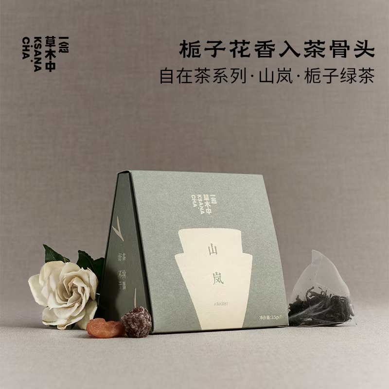 栀子绿茶·山岚2.5*7/盒丨自在茶绿茶系列丨一念草木中