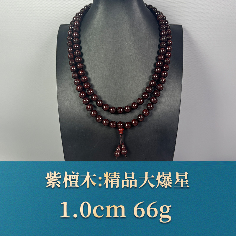 54375 精品大爆星 紫檀木