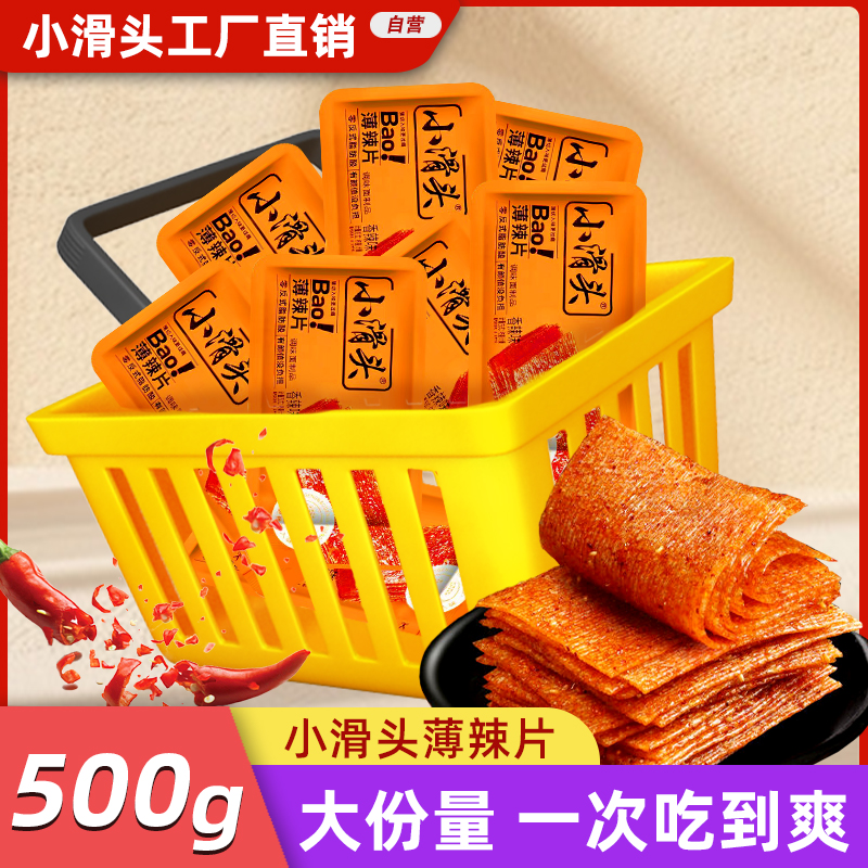 【工厂直销】小滑头薄辣片500g散称独立小包装辣条童年回忆童年辣条
