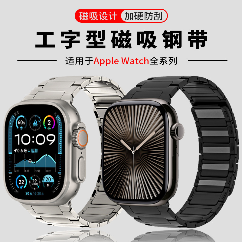 适用iwatch苹果手表表带AppleWatch金属不锈钢磁吸工字型手表带