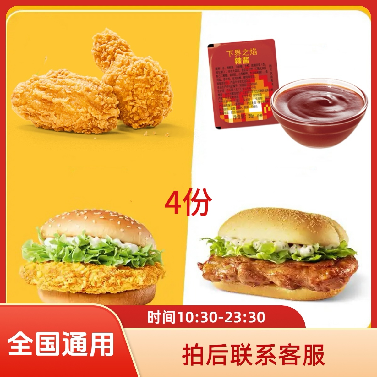 麦/当劳 板烧鸡腿堡＋麦辣鸡腿堡＋辣翅一对+下界火焰辣酱