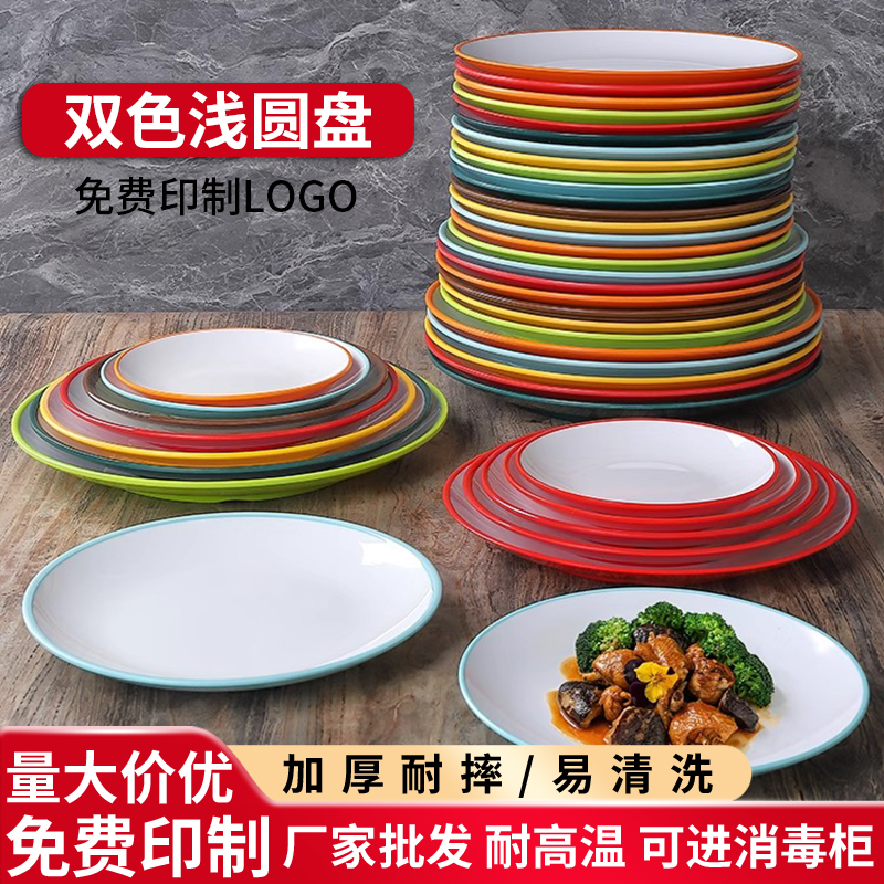 圆盘密胺平盘塑料浅盘自助餐盘仿瓷餐具商用酒店饭店专用炒菜平盘