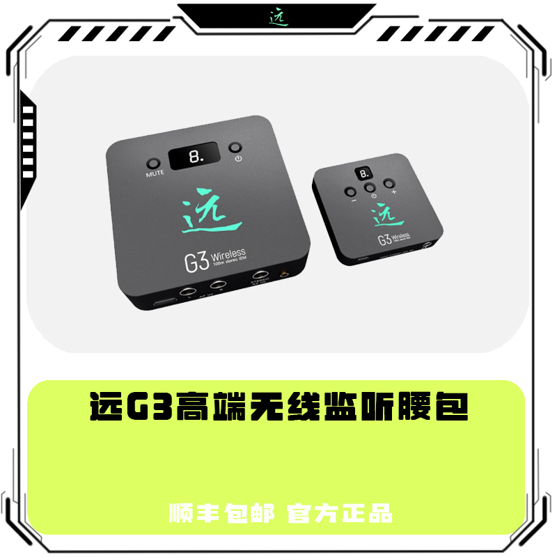 IXIMEGA官方 远G3高端无线监听网红直播舞台乐队演出专业耳返腰包