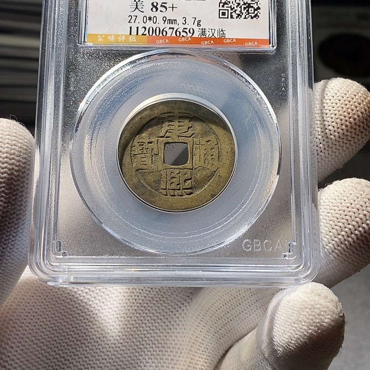 铜 ZL评级盒子币一个7659