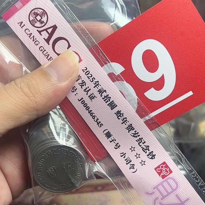 文***凡退市纸币硬币品相如图