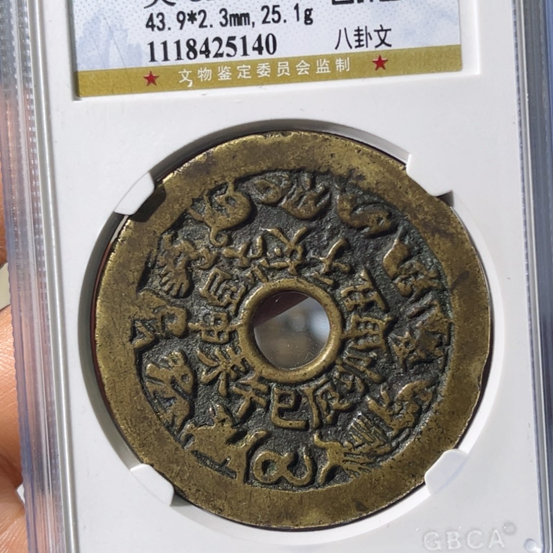 铜小瑶，公博十二生肖，评级码5140