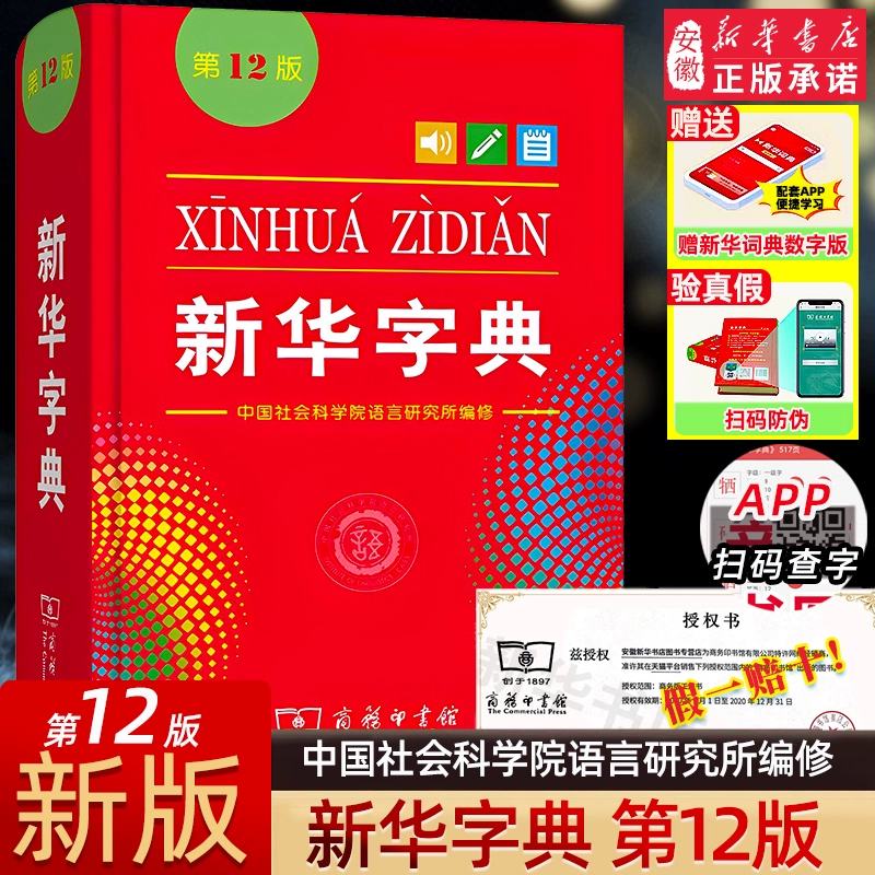 【新华书店】新华字典现代汉语词典牛津初阶中阶高阶英语学生工具书