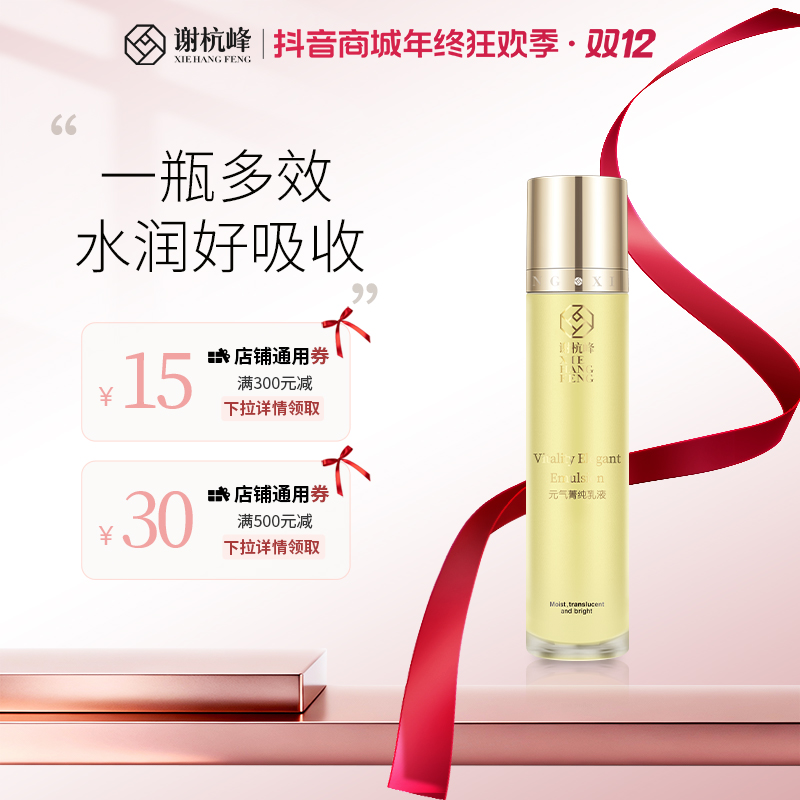 【官方正品】元气菁纯乳液保湿舒缓修护抗初老