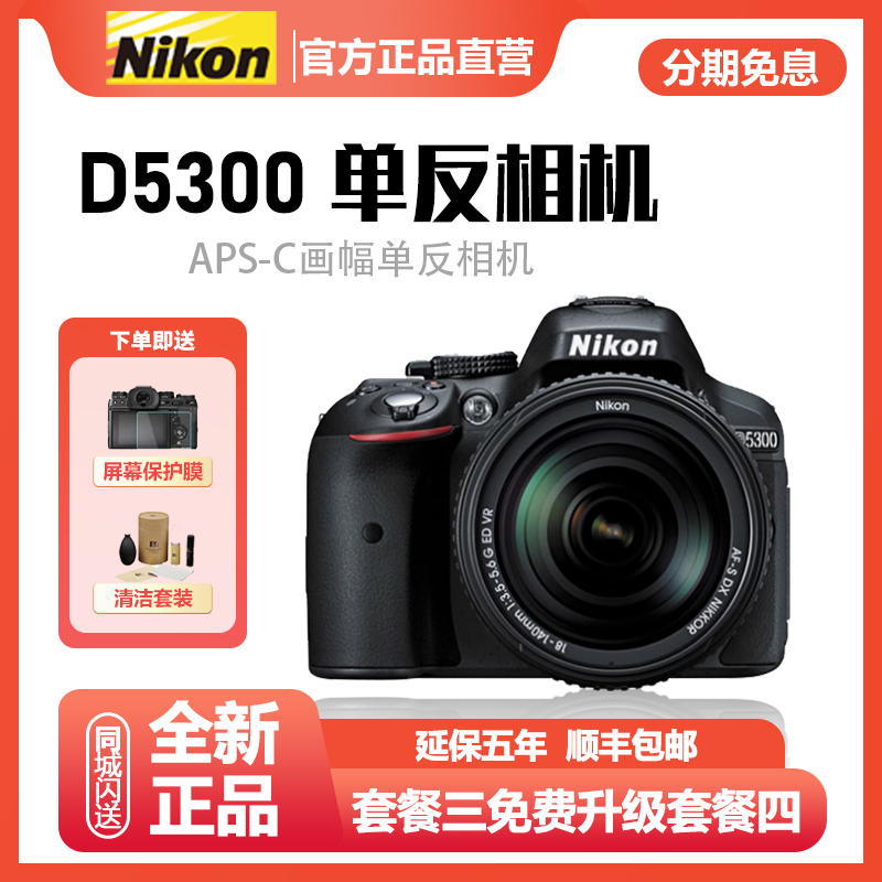未拆封 Nikon/尼康 D5300单反相机 旅行学生自拍照相数码摄影