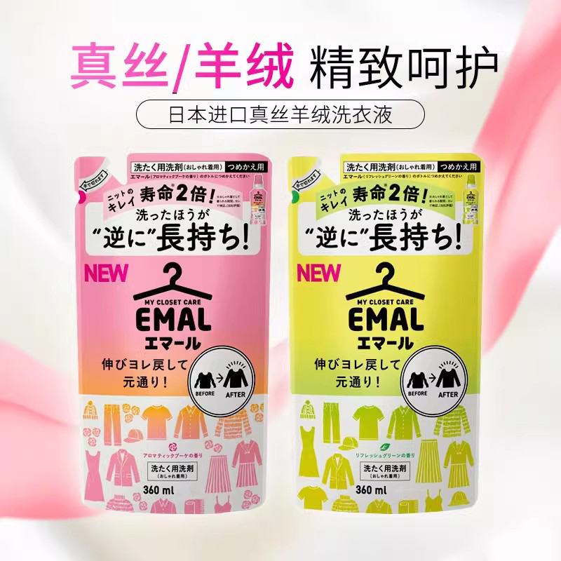 日本真丝羊绒洗衣液中性温和护色不伤衣洗衣液替换袋装360ml