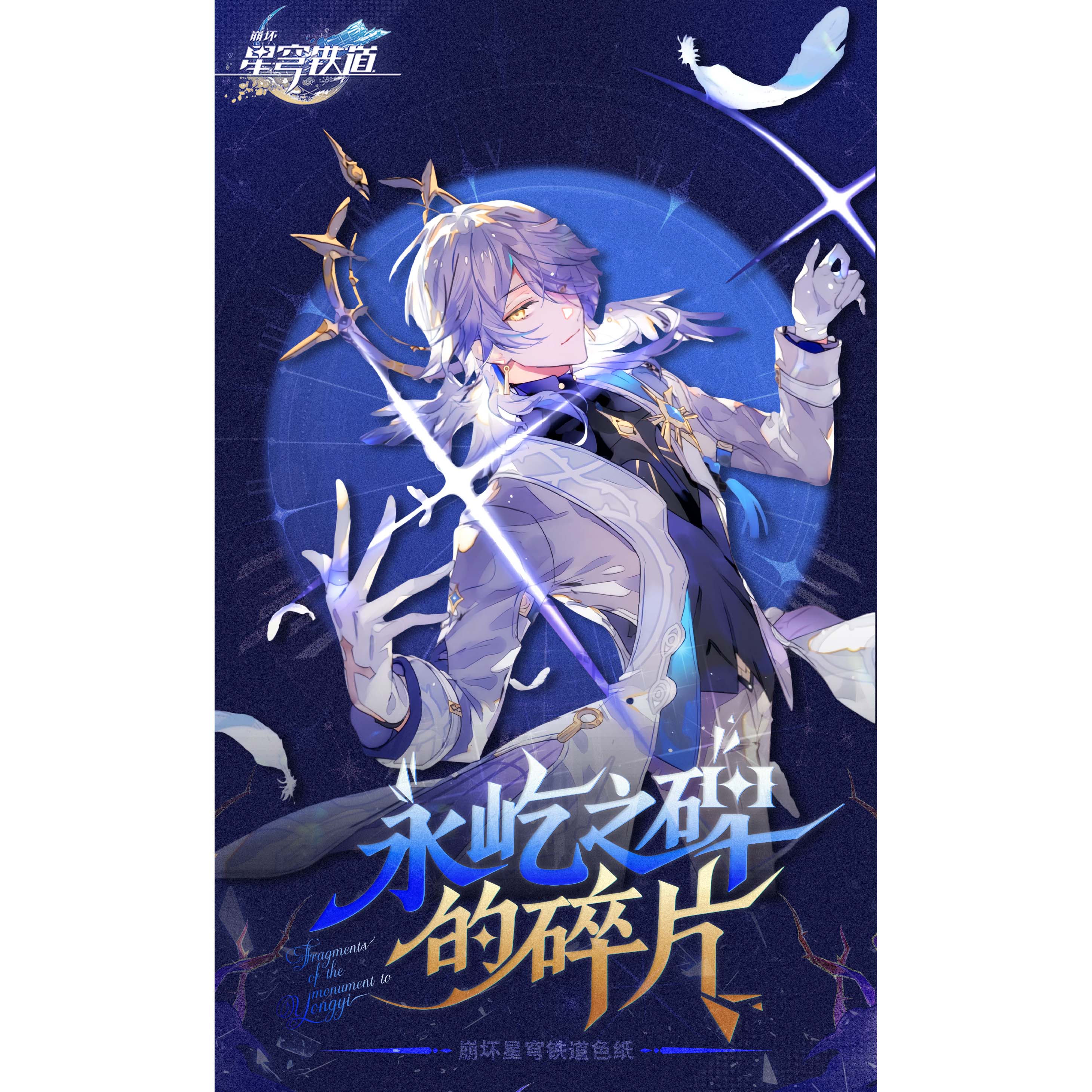 芊小芊专属【叠叠】崩坏星穷铁道 永屹之碑色纸 收藏卡牌（默认代拆）