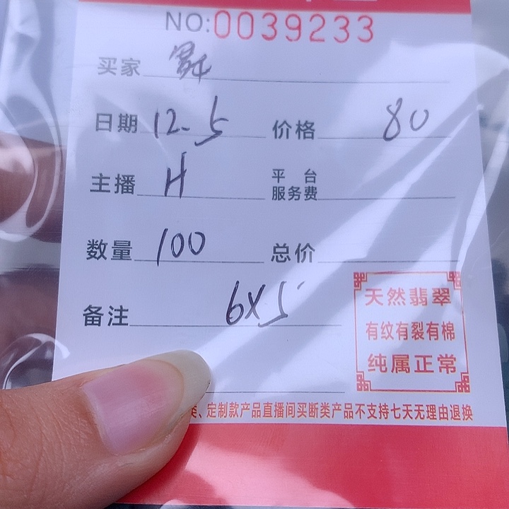 舞***扬翡翠散珠珠子。    
