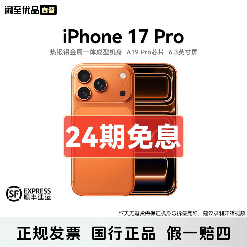 未拆封 Apple/苹果 Apple/苹果 iPhone 17 Pro【24期免息】全国联保