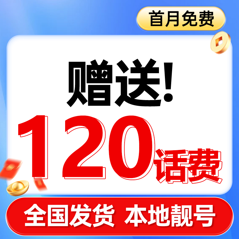 【赠品】四大运营上超大流量卡移动电信联通广电店铺推荐-W