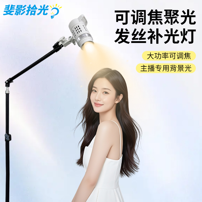 直播发丝补光灯主播美颜摄影神明少女太阳聚光射灯拍照氛围轮廓