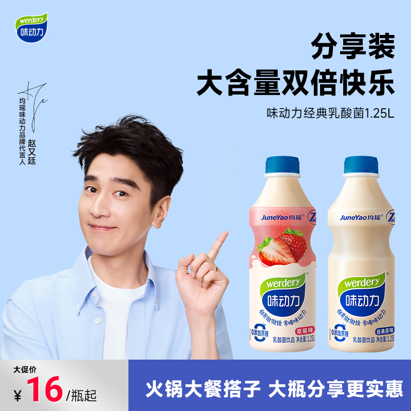 【大餐搭档】味动力乳酸菌超大瓶解腻好喝又过瘾1.25L量贩装ZB