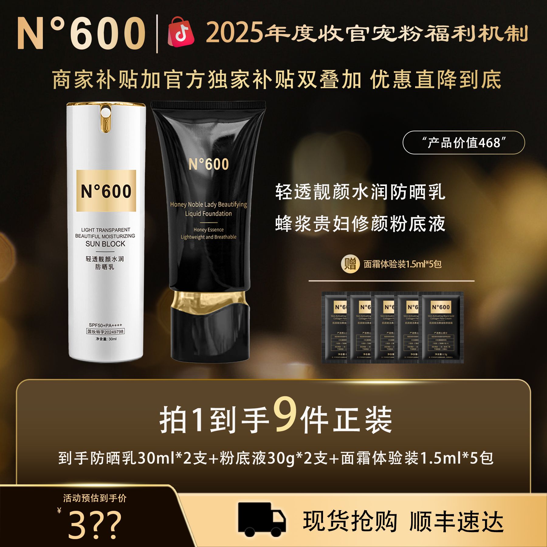 【2025冬季限定机制】N°600蜂浆贵妇修颜粉底液