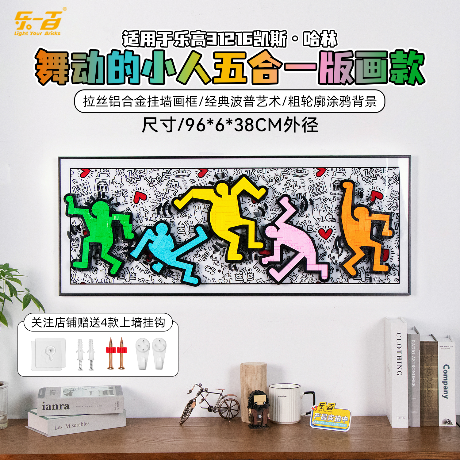 乐一百LYB适用于31216凯斯.哈林舞动的小人五合一版画