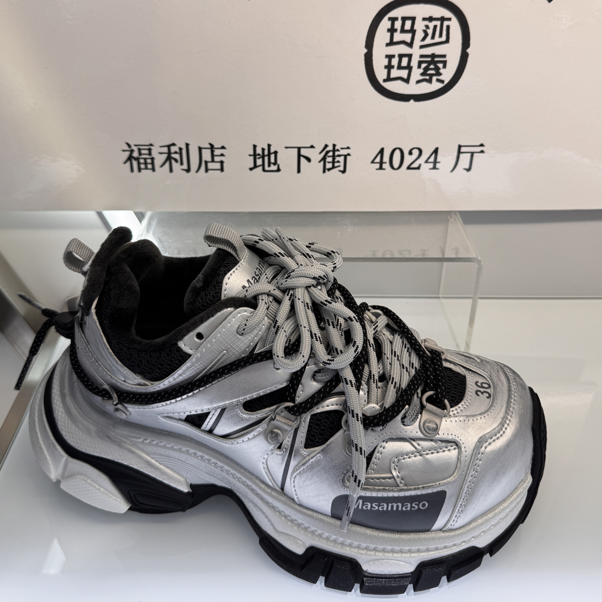 玛莎玛索二棉老爹鞋57-200