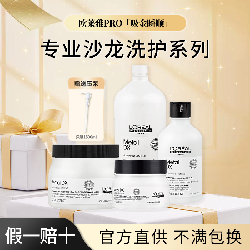 肖战推荐巴黎欧莱雅Pro专业沙龙吸金瞬顺芯韧养护洗发水发膜小样