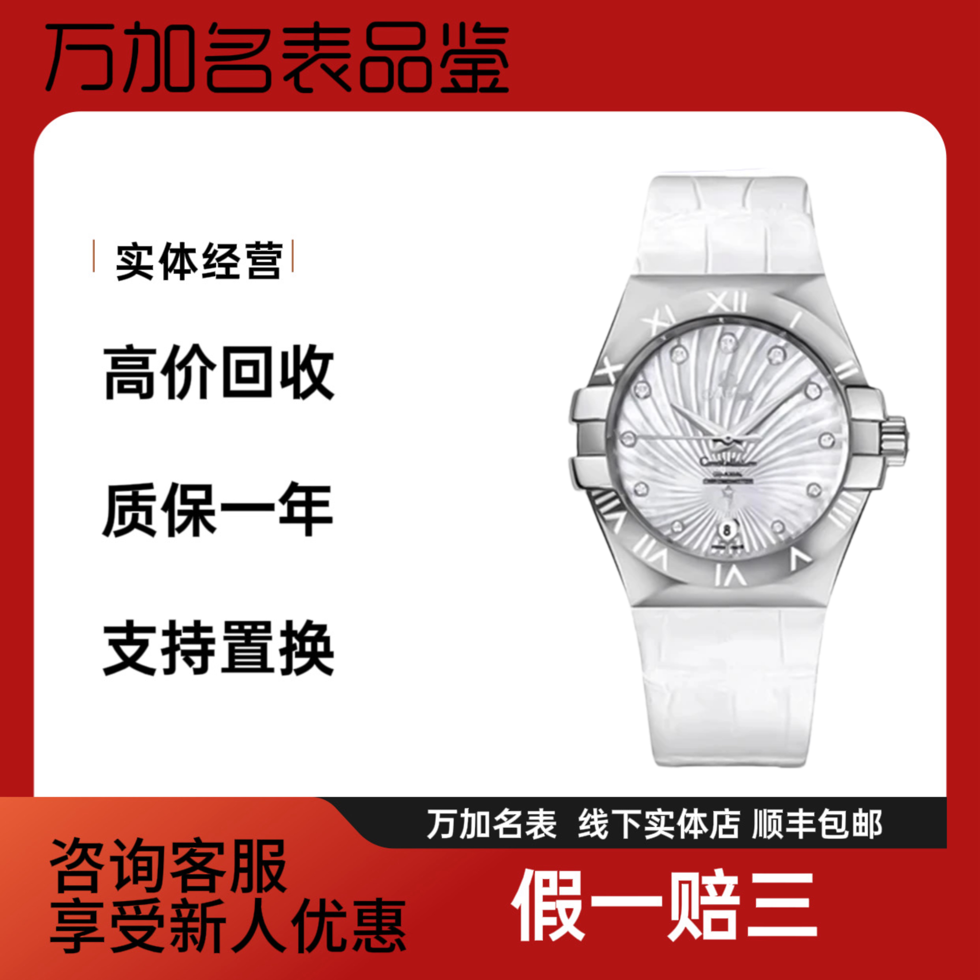 95新 Omega/欧米茄 123.13.35.20.55.001空白保卡全套女表星座