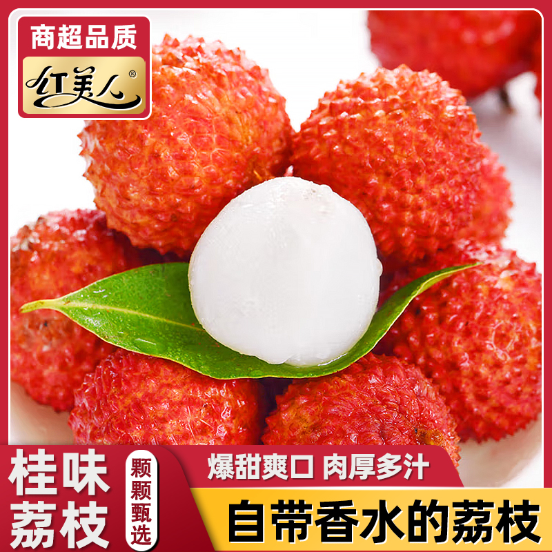 【冷链速运】正宗桂味荔枝当季新鲜水果现摘老树清甜多汁荔枝同城送