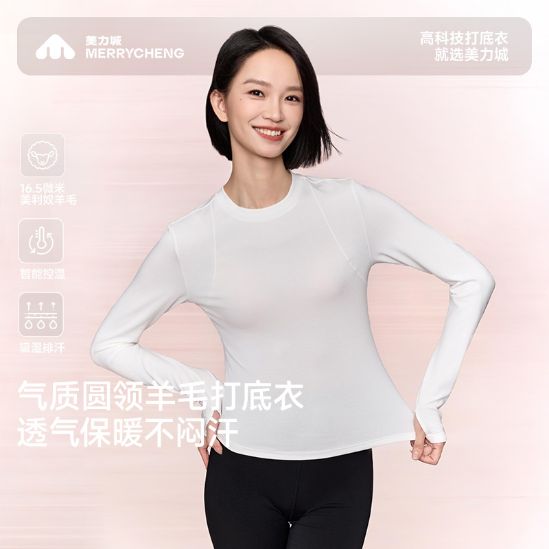 美力城美利奴羊毛百搭保暖打底衫女2025年冬装新款白色高弹力上衣