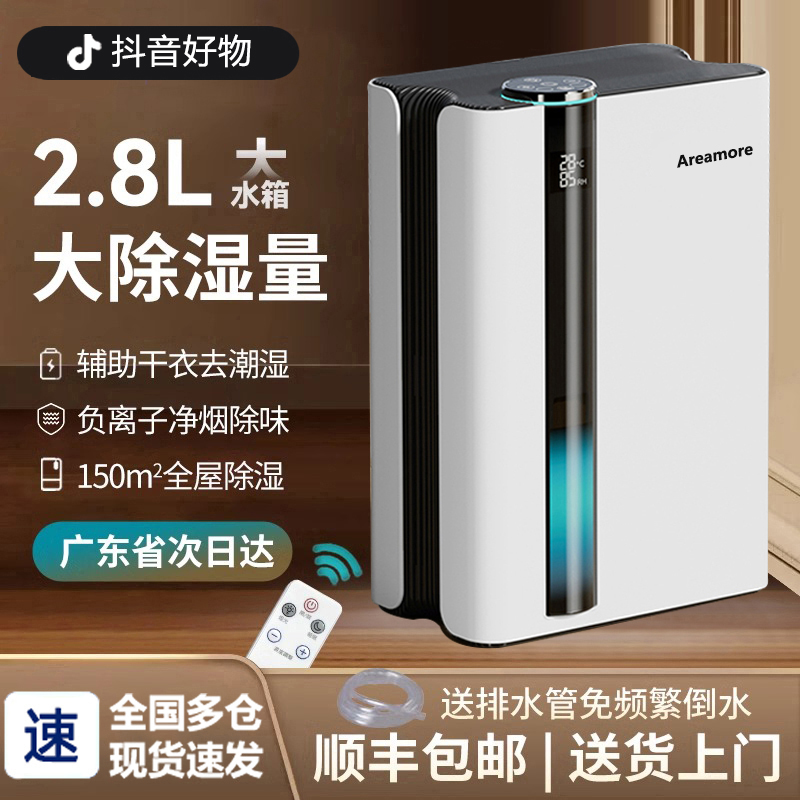 小米有品生态高效大容量除湿机家用吸湿吸潮回南天卧室静音抽湿机