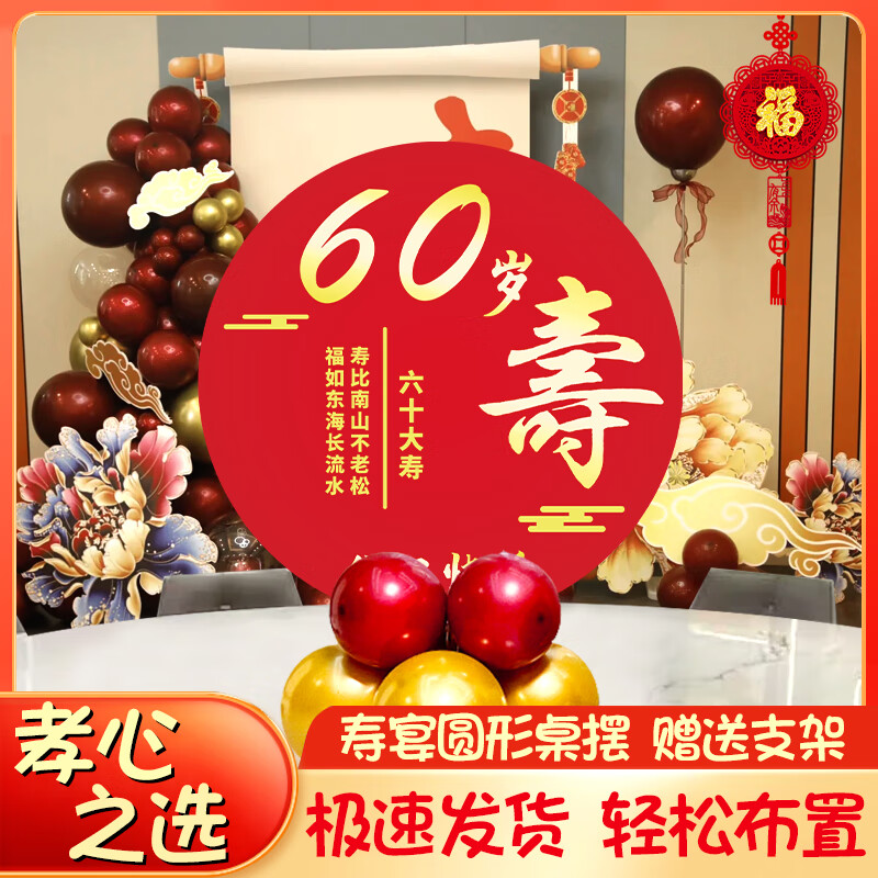 寿宴场景布置爸爸妈妈60岁过寿70岁祝寿80岁大寿氛围装扮定制桌牌