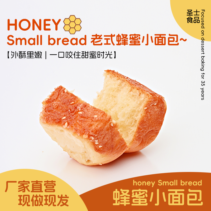 【福袋】圣士老式蜂蜜小面包软式手撕面包早餐零食糕点