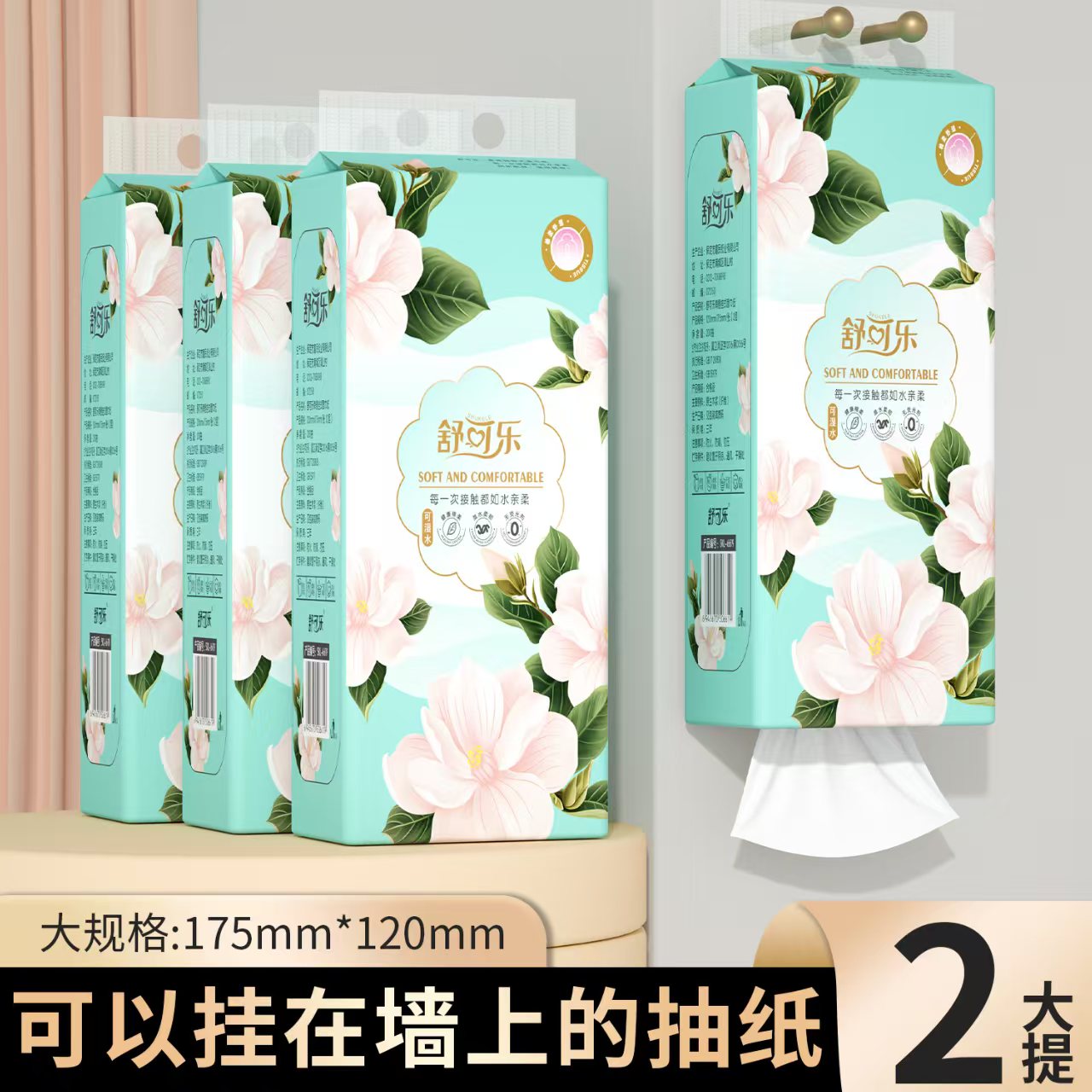 福利品【福利到手2提】气垫纸巾抽纸家用实惠装挂抽式厕纸可擦手