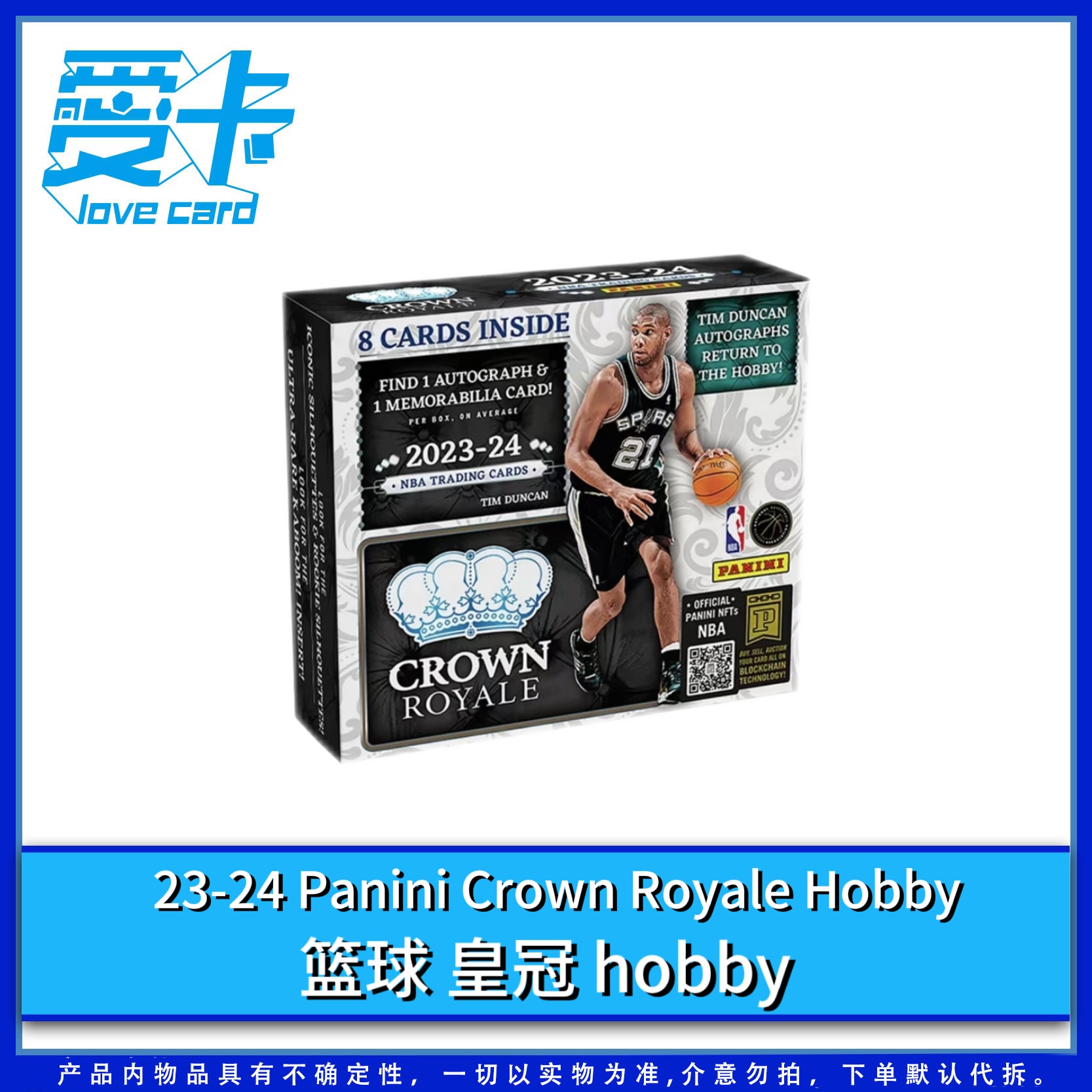 【爱卡】23-24 Panini Crown Royale Hobby 篮球 皇冠 Hobby
