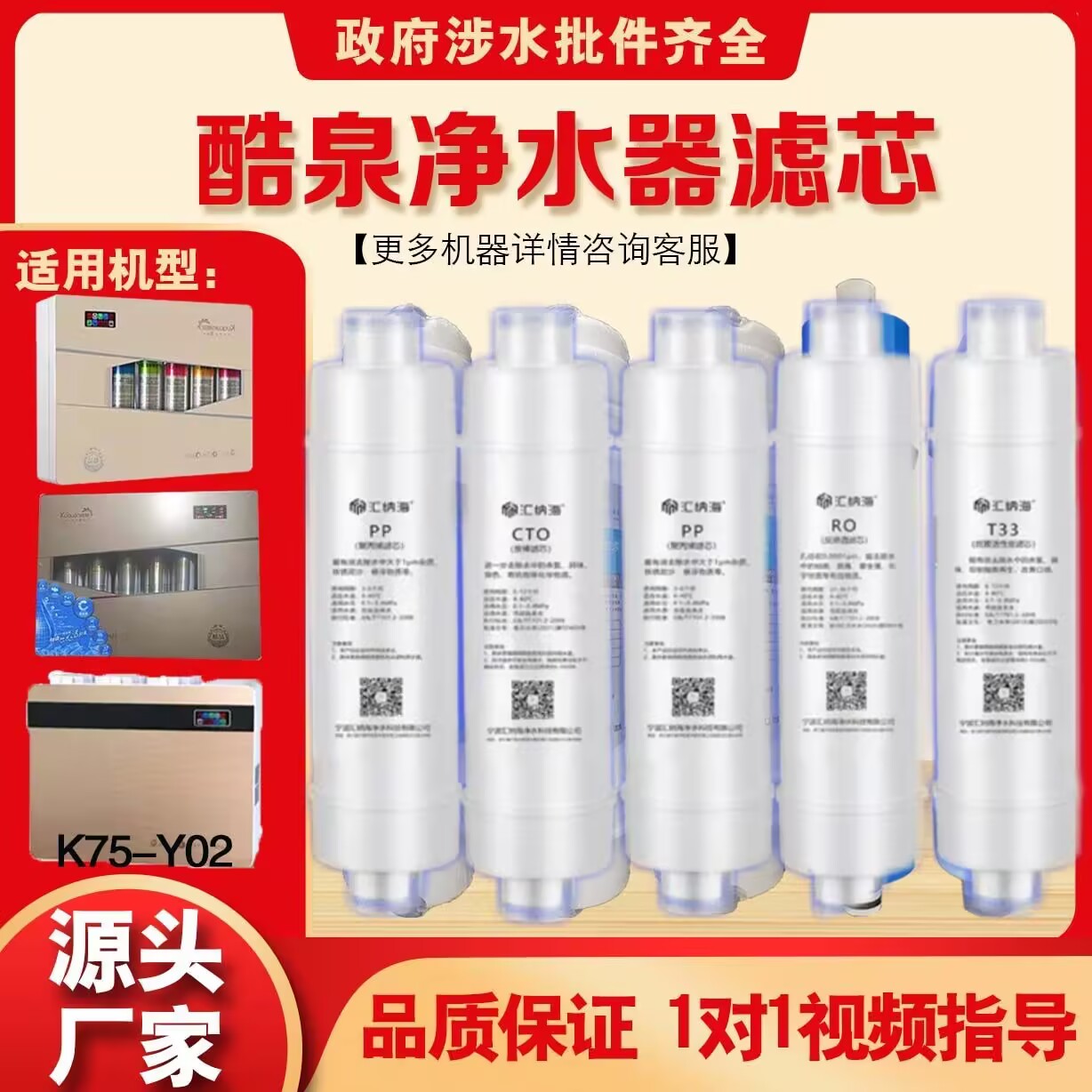 酷泉K75Y02/Y12/Y05/Q02/Z09/Y81/Y83/Y92/W06系列净水器通用滤芯