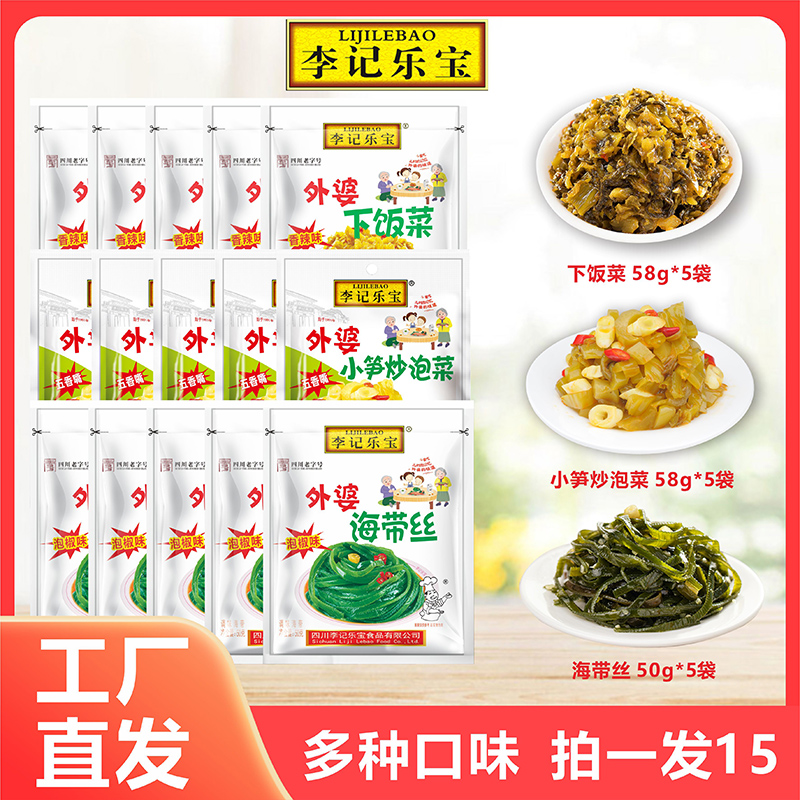 外婆（海带丝+下饭菜+小笋炒泡菜）各5袋