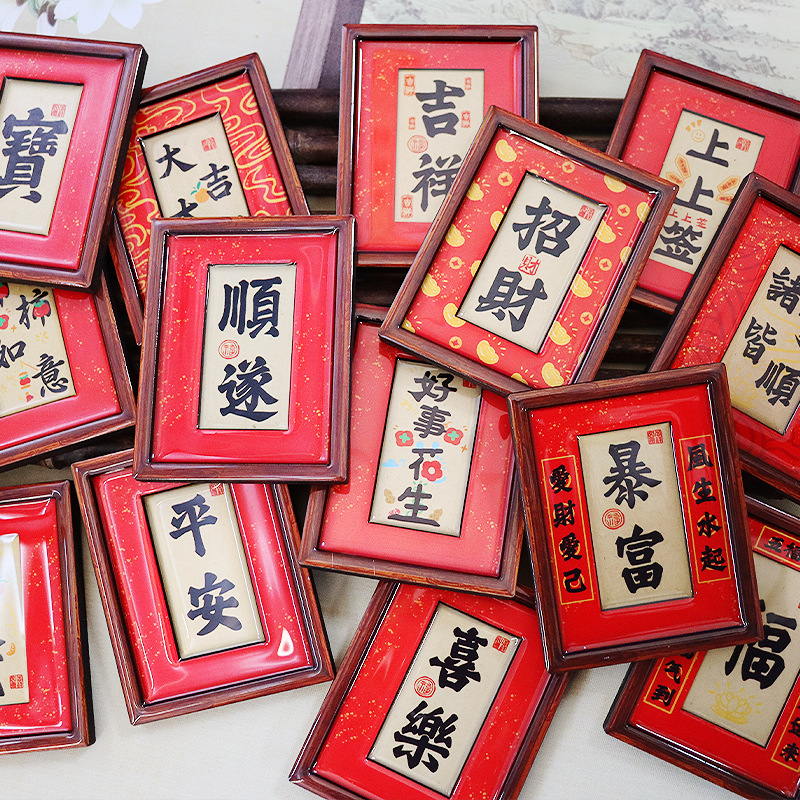 喜庆祝福语冰箱贴随机1个