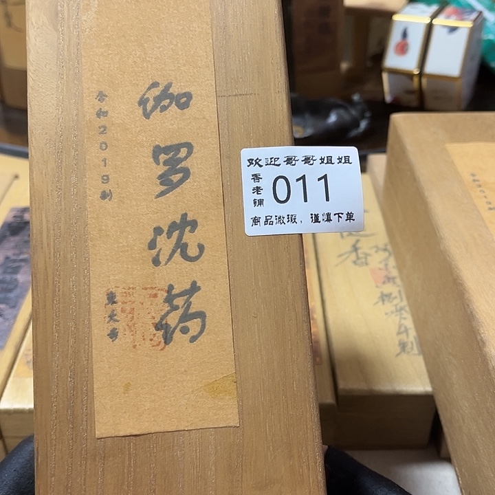 用***5线香011g感谢分享心