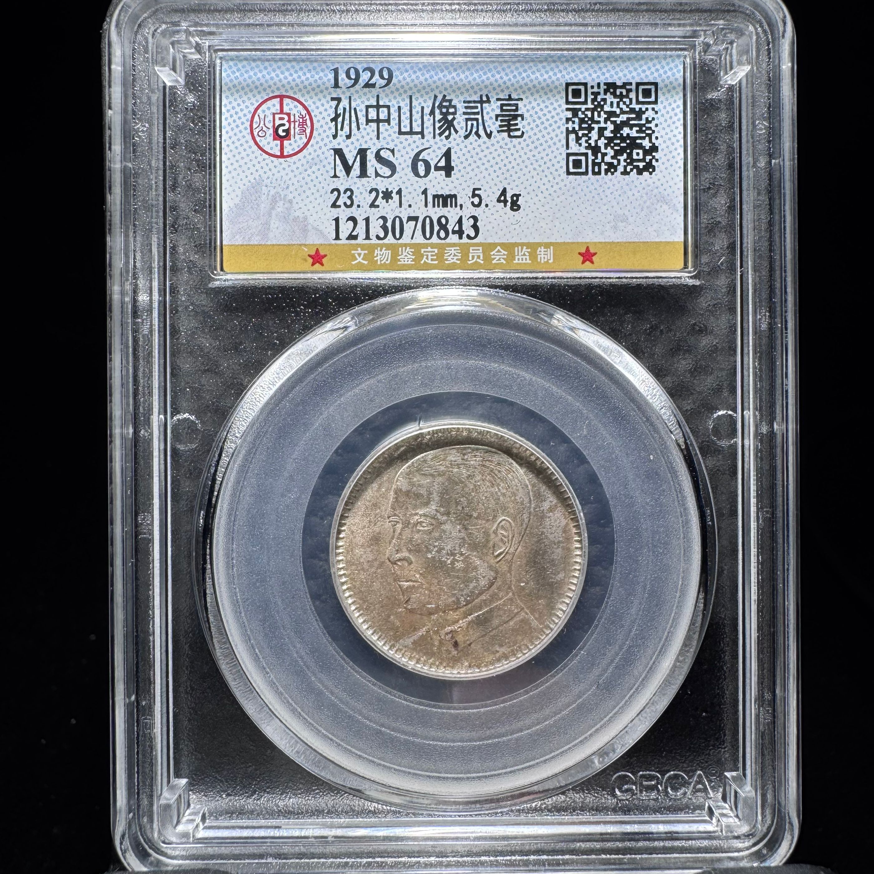 lh 孙中山银毫 0843