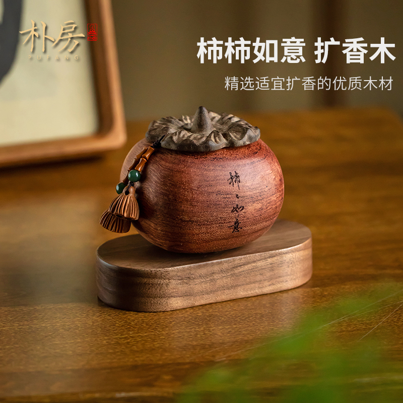 朴房新款柿柿如意汽车扩香器出风口香薰中控台车上装饰品摆件