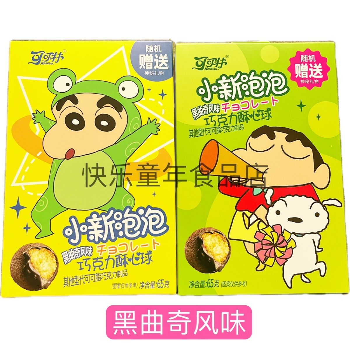 蜡笔小新泡泡巧克力酥心球办公室休闲小零食