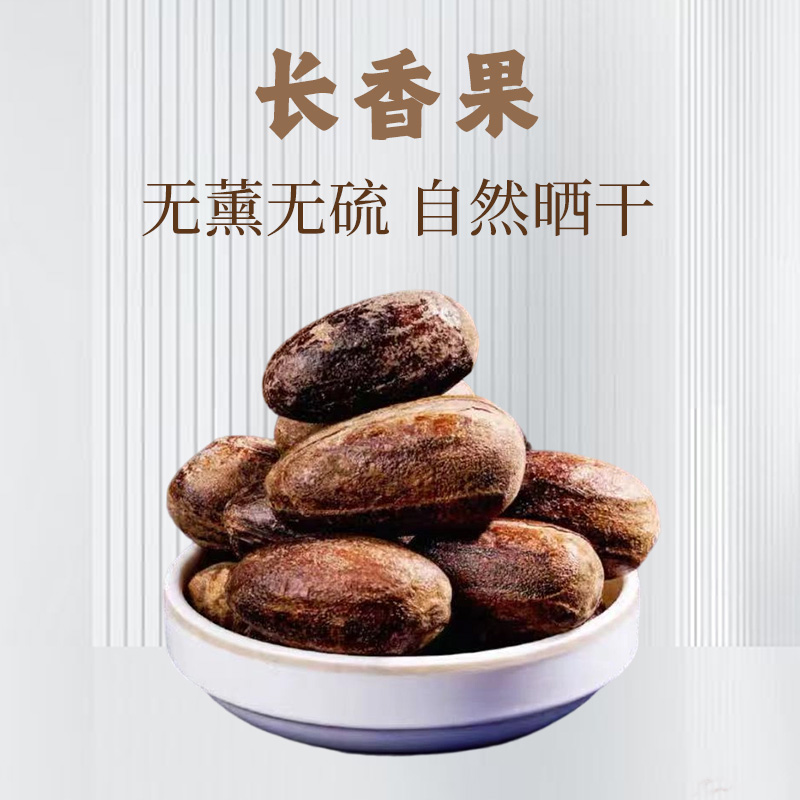 长香果【提鲜解腻，用于炖肉、卤肉】香料长香果大料