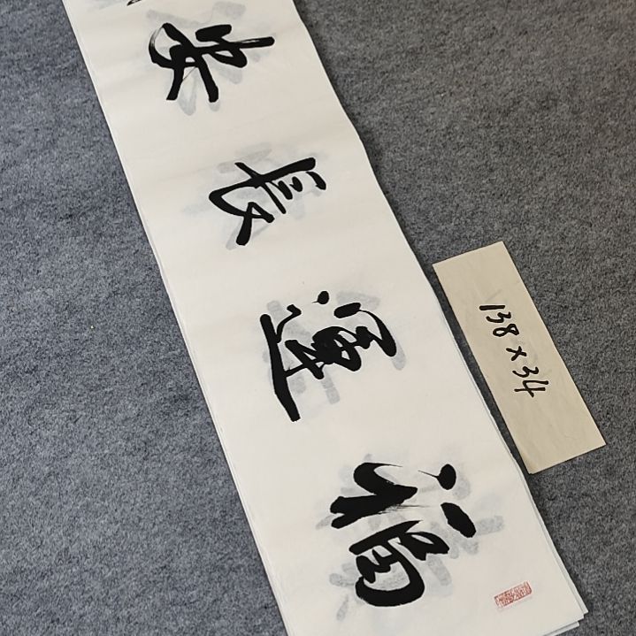 李士军老师书法作品