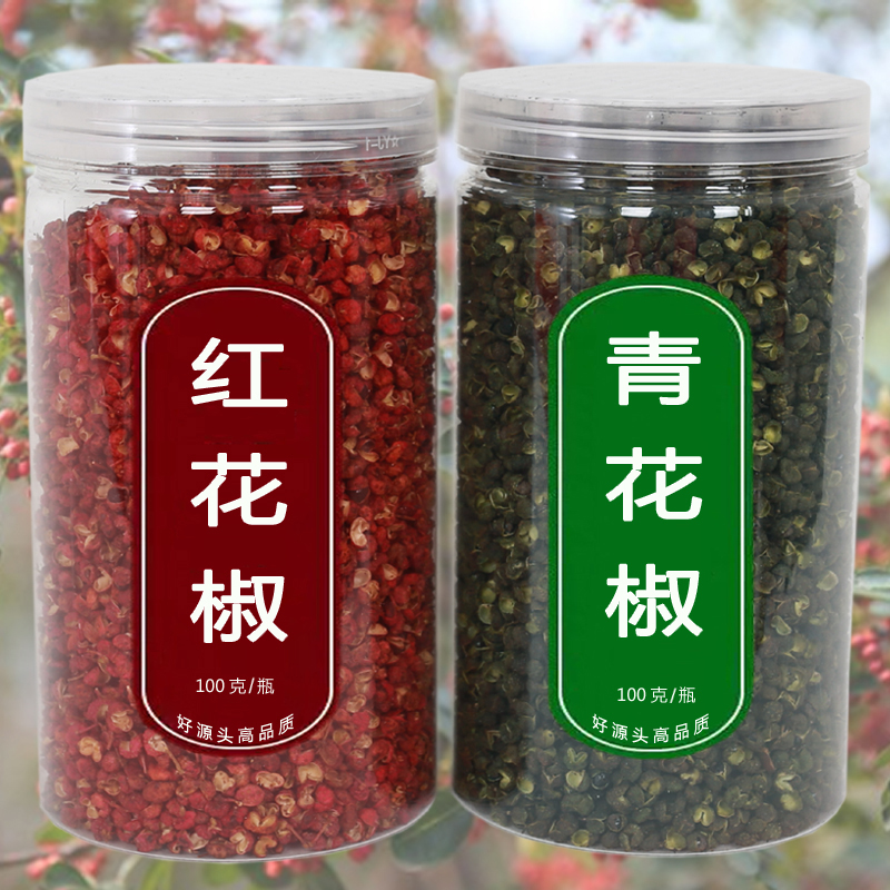 助农补贴新货单罐红花椒单罐青花椒实惠香料干花椒粒