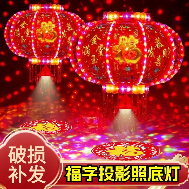 投影福字款【爆闪镭射满堂红】（买一送一）豪华七彩流水旋转走马灯