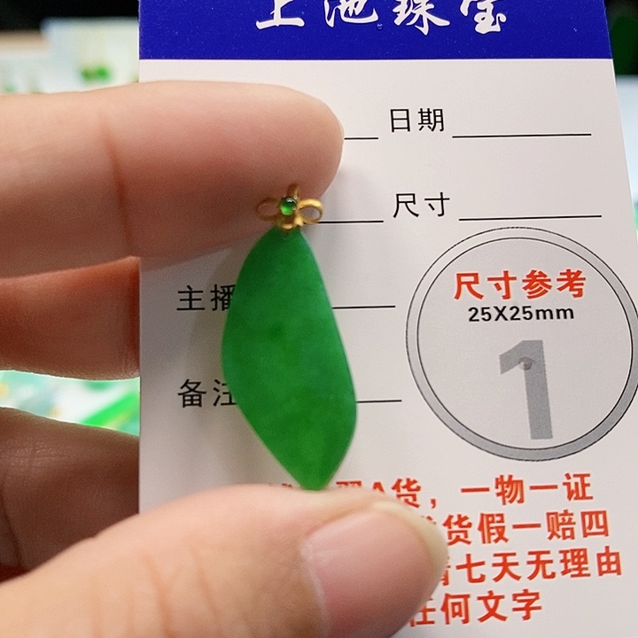 【闪购商品】翡翠颈饰18K金镶嵌翡翠