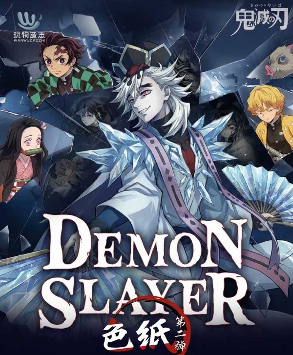 【小鱼福福】玩物造志 -鬼灭之刃-典藏色纸-国卡二创-默认代拆