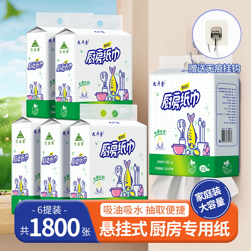 悬挂式厨房纸巾1800张6提吸油吸水一次性餐厅纸加厚厨房专用纸