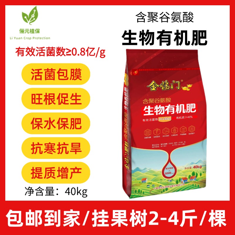 金临门含聚谷氨酸生物有机肥活菌包膜旺根促生保水保肥提质增产