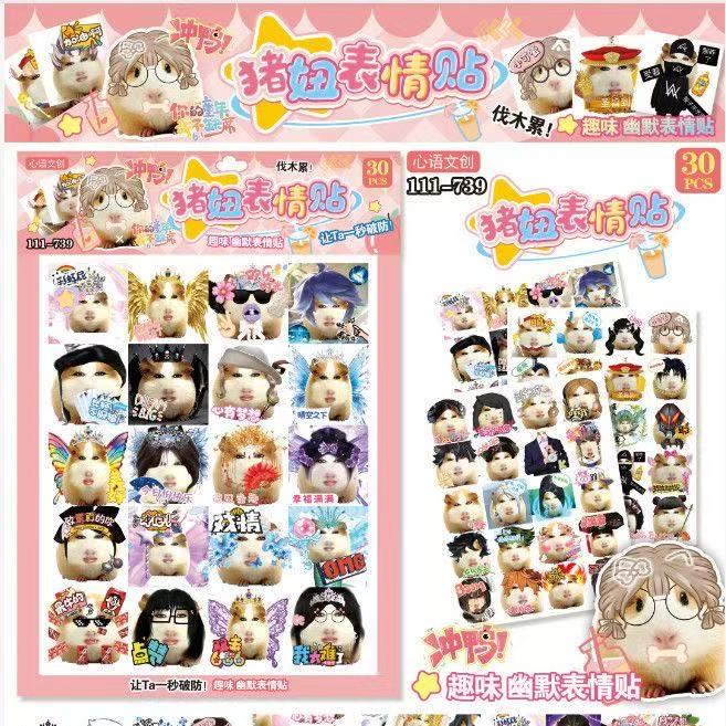 30入猪妞表情贴抽象恶搞仙女下凡贴纸