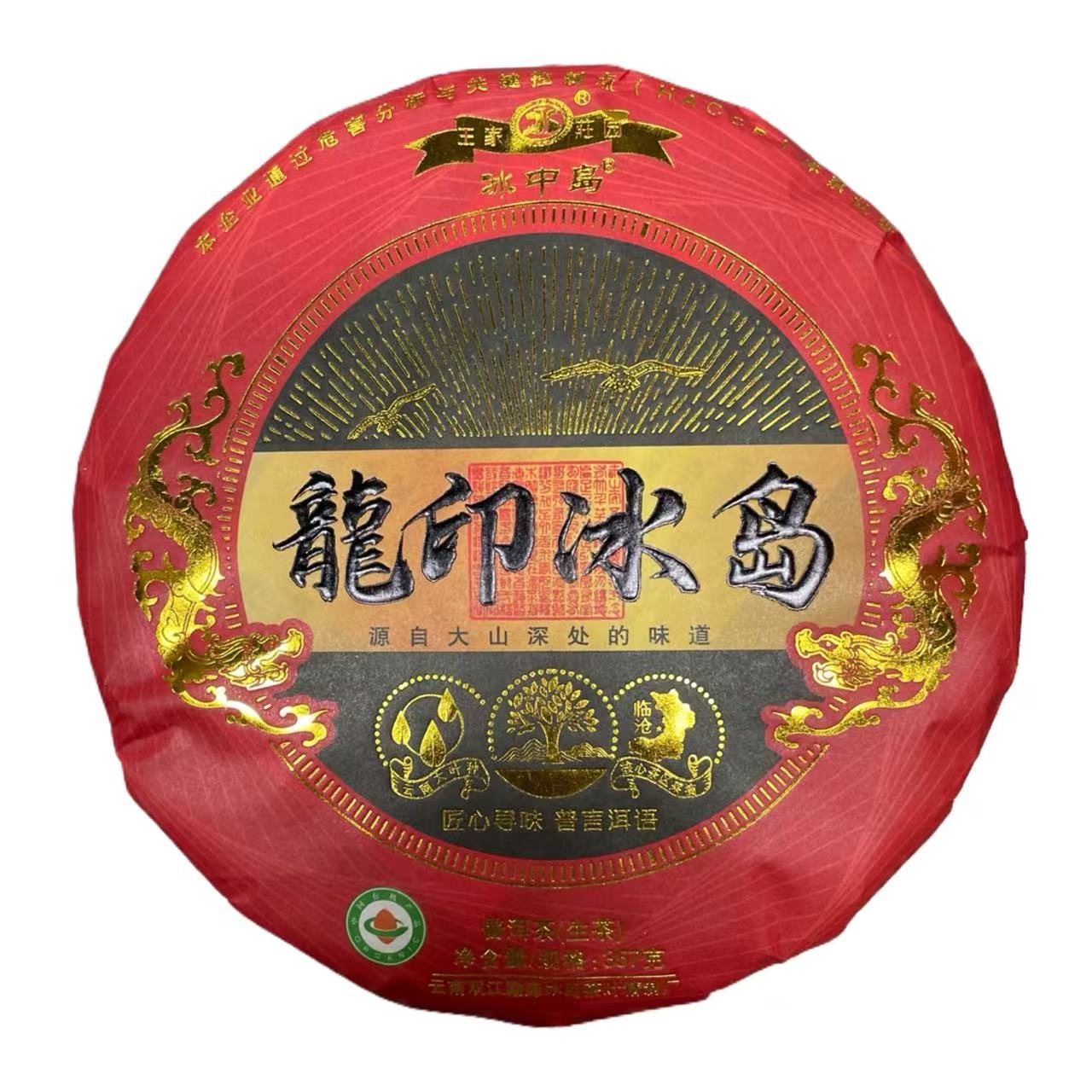 BZ 龙印冰岛 云南普洱茶一份