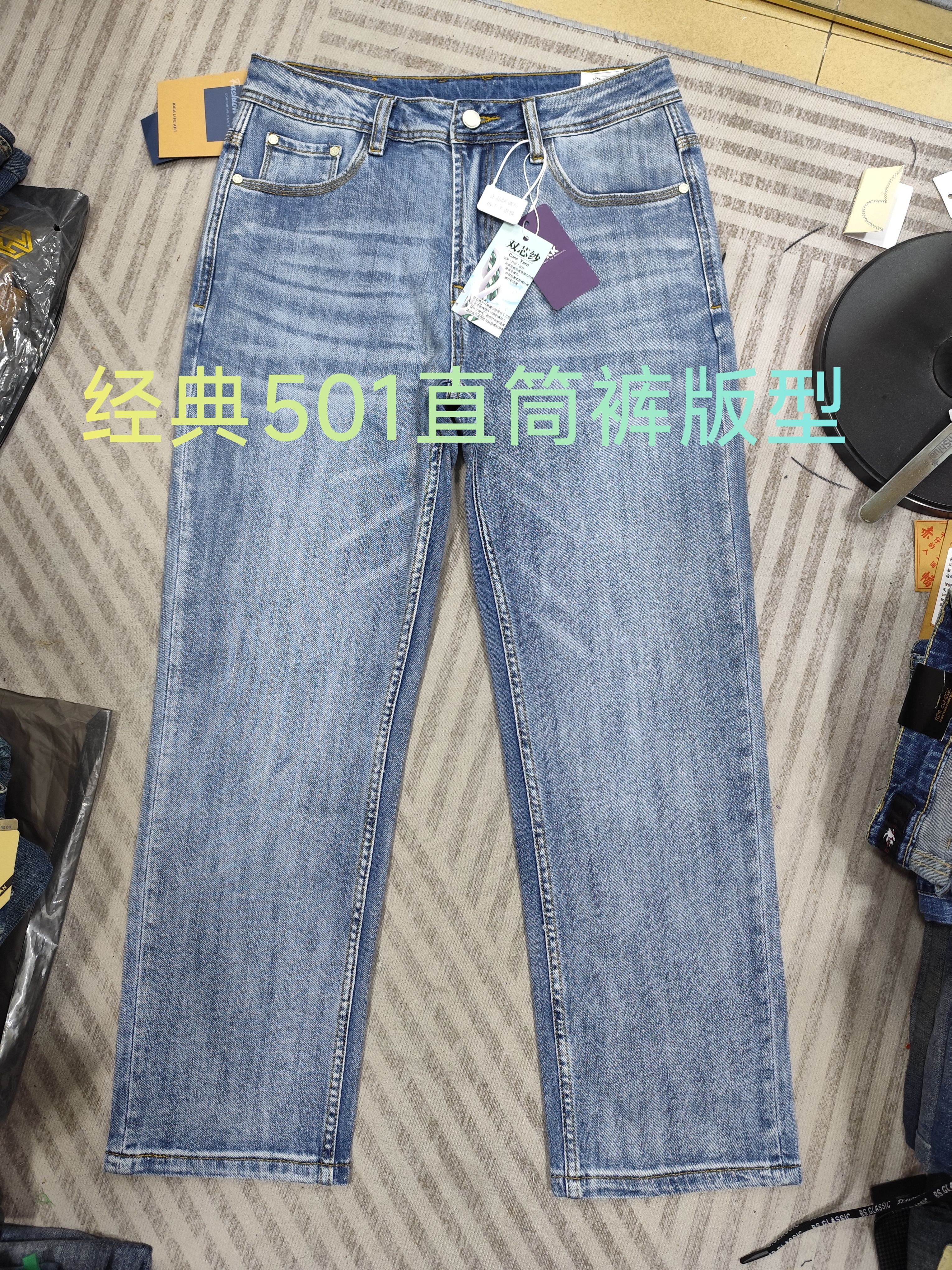 贵族新宠，双芯纱高端面料，501版型直筒裤，四季款(手机拍摄无修图)